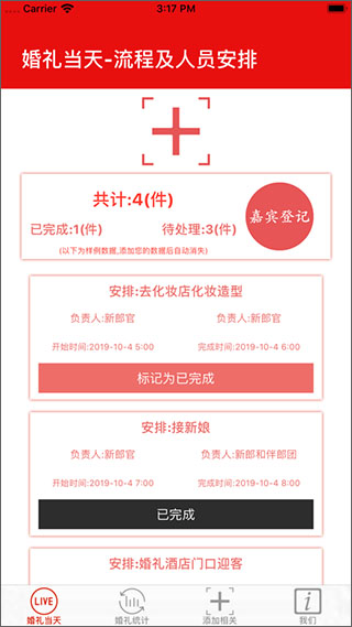 帮帮婚礼