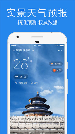 鲨鱼天气app