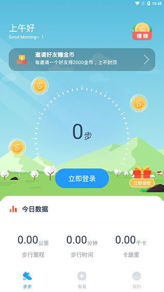 今日计步