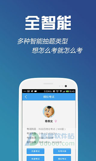 驾校一点通科目四模拟考试
