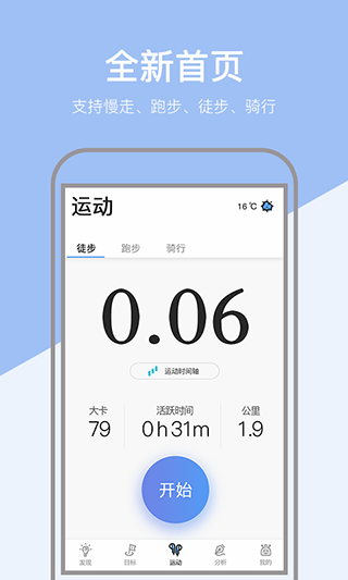 运动健康计步器oppo