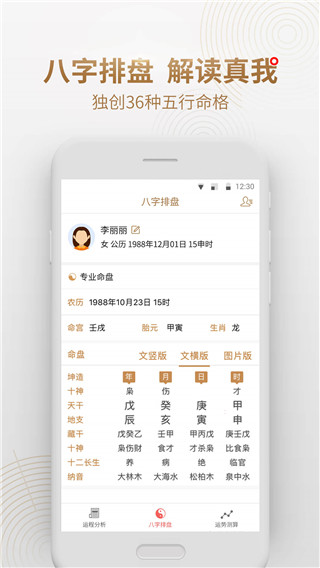 算命占卜八字大师安卓版