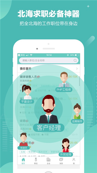 北海365招聘网app