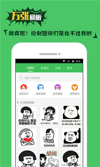 斗图表情神器app