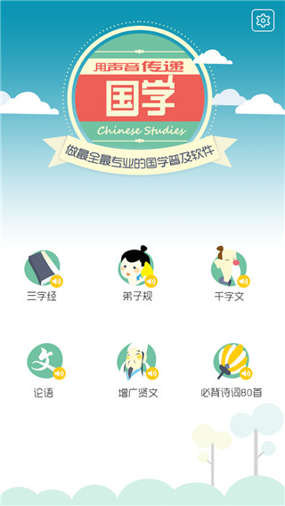国学三字经论语安卓版