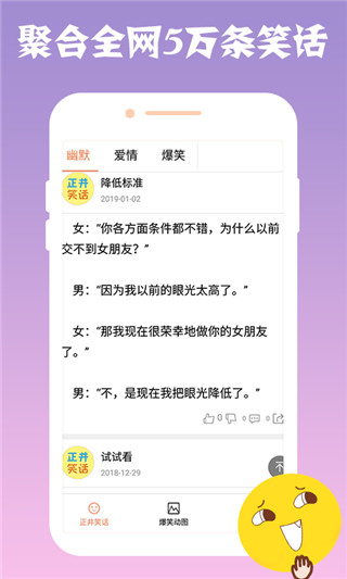 正井笑话安卓版