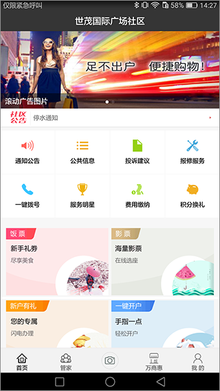 世茂物业安卓版