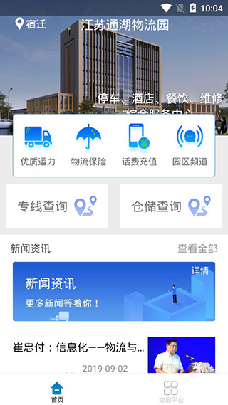 宿迁物流app