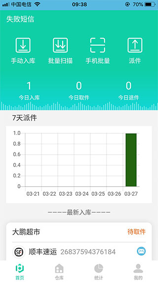 快递英雄安卓版