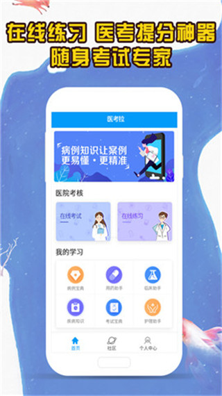 医考拉app