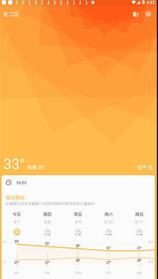 几何天气无广告版