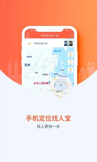 手机定位找人宝app