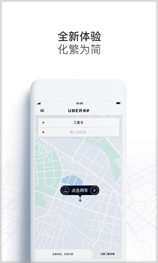 uber优步app