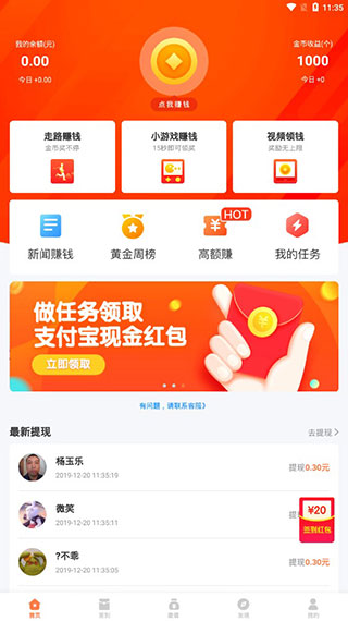 乐赚兼职平台