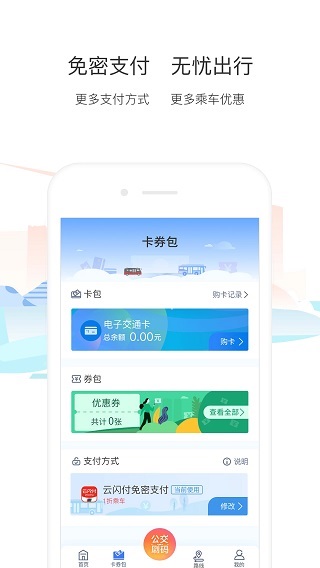 厦门公交app