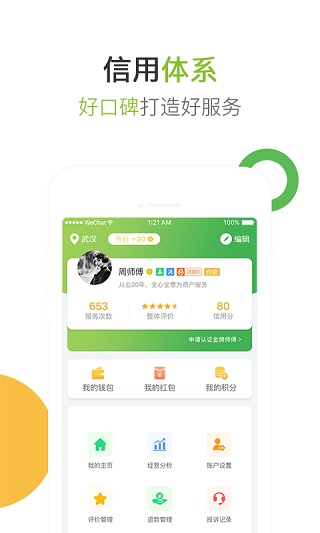 好接单app
