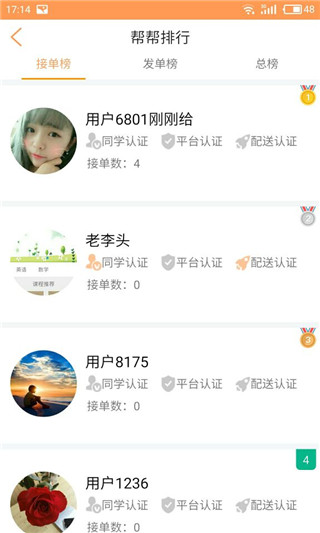 帮帮校园安卓版 