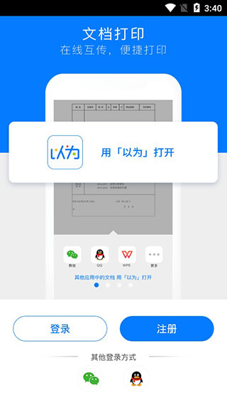 以为自助打印
