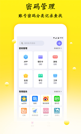密码管理工具