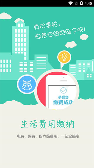 校园e卡通手机客户端