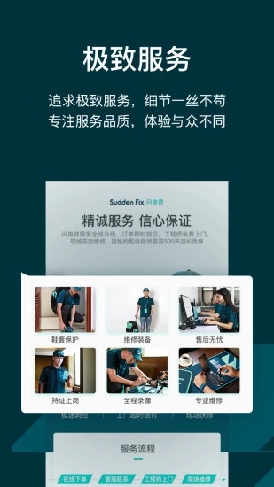 闪电修手机维修安卓版