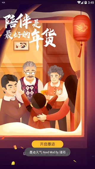 墨迹天气破解版