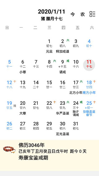 佛子日历app