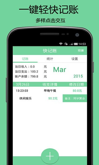 快记账安卓版