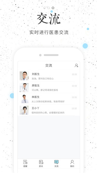 小刘医生安卓版