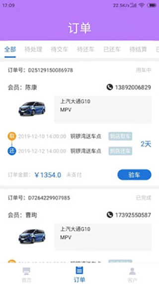 e租车管理安卓版