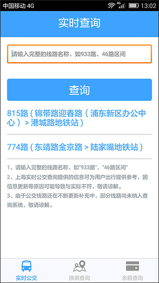 上海实时公交查询app