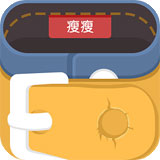 瘦瘦软件