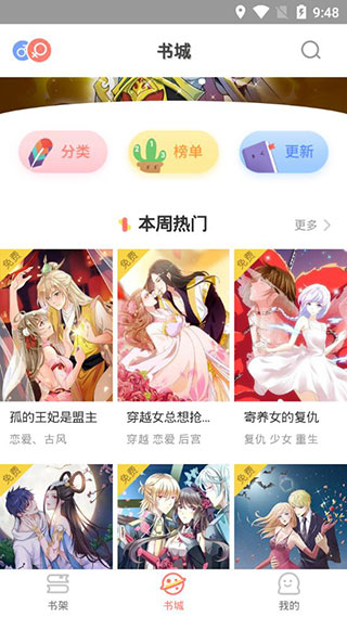 元气漫画app