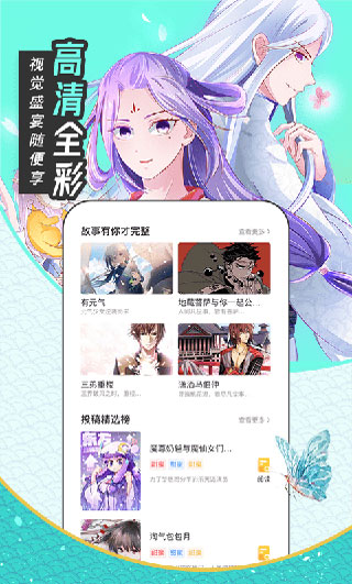 趣话免费漫画app