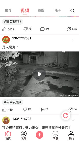 内个段子安卓版