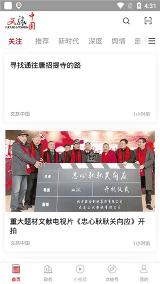 文旅中国客户端