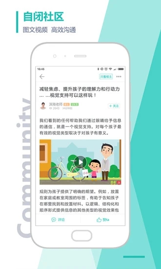 恩启社区app