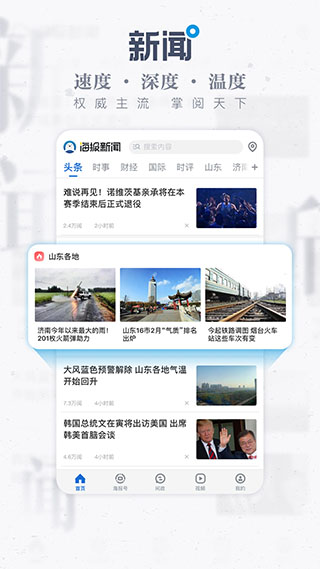 海报新闻app