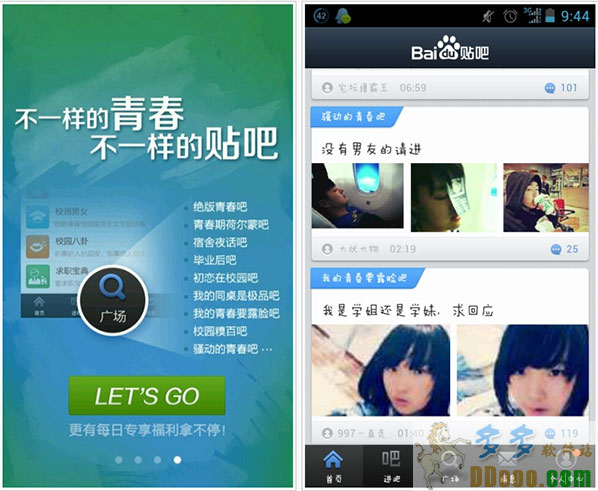 百度贴吧青春版