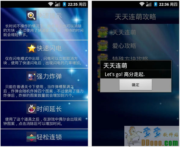 天天连萌攻略