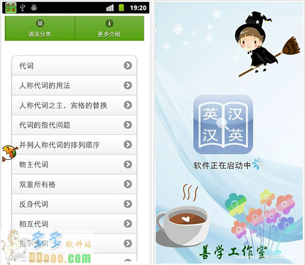 英汉词典手机版