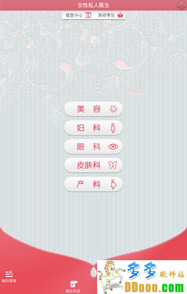 女性私人医生