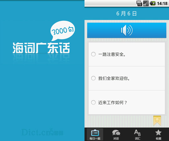 广东话3000句