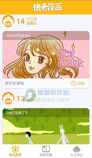 快看漫画app