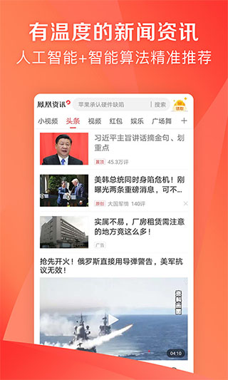 凤凰新闻资讯版app
