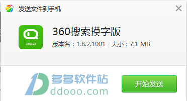 360搜索摸字版