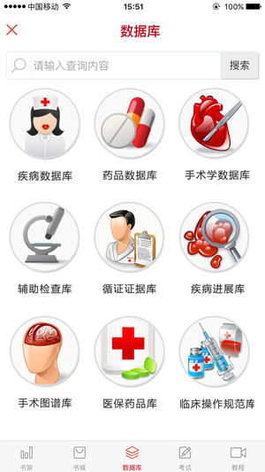 国家医学电子书包app