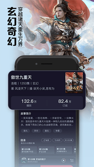 时刻听书手机客户端