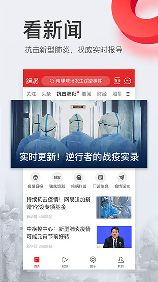 网易新闻头条版本