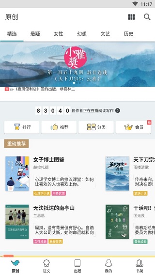 豆瓣阅读手机写作app